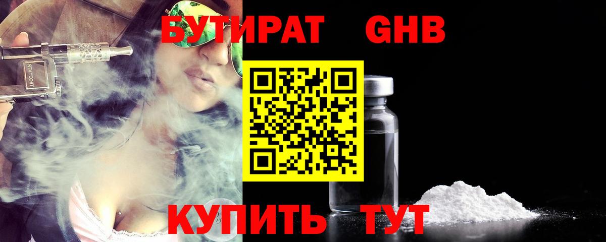 БУТИРАТ BDO 33% Мегион