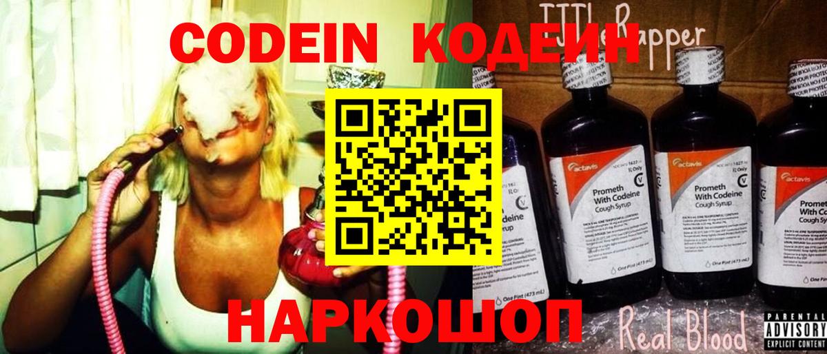 Кодеиновый сироп Lean Purple Drank  Кодеин напиток Lean (лин)  Вход с VPN  Мегион 
