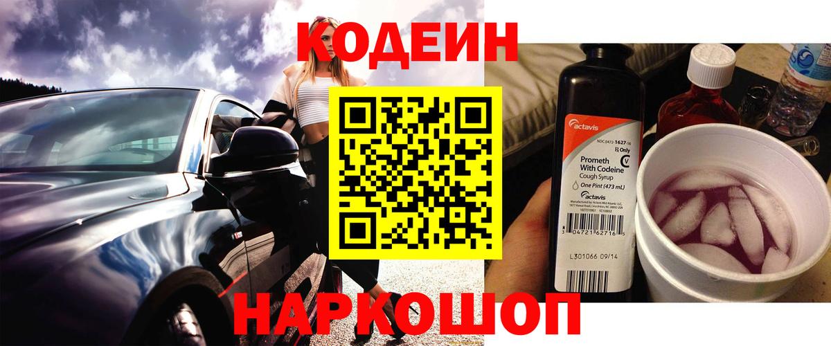 Codein Purple Drank Мегион